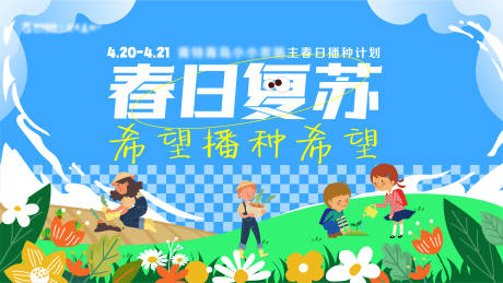 源文件下载【踏青春日夏日播种背景板】编号：97130016067544843
