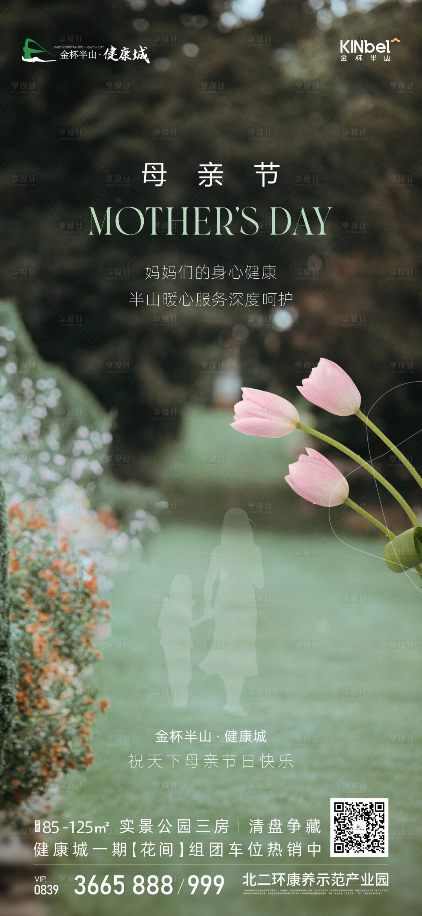 源文件下載【享設(shè)計(jì)】搜索編號(hào)：94750016389008931【母親節(jié) 】