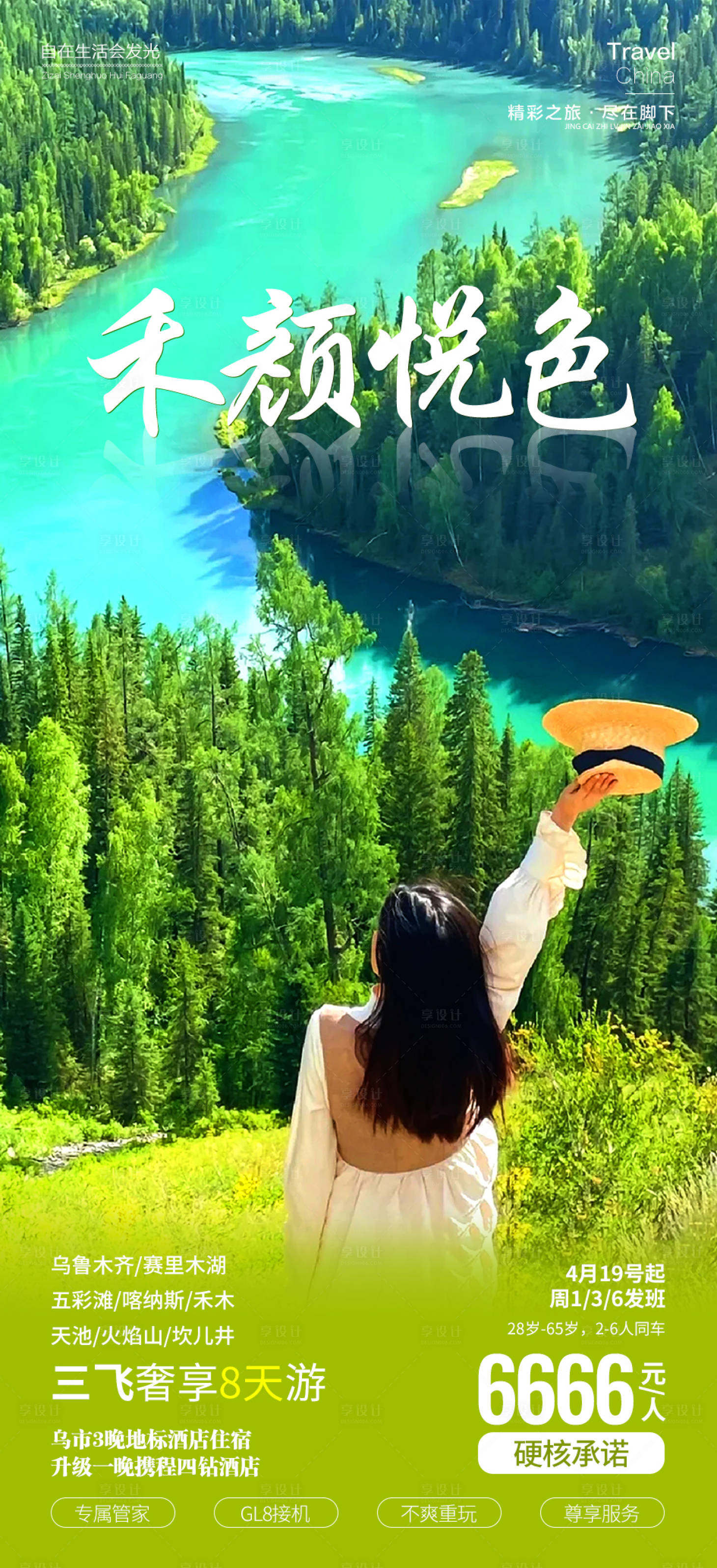 源文件下載【享設(shè)計(jì)】搜索編號：56010016162856931【禾顏悅色】