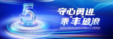 源文件下载【乘丰破浪主画面】编号：20230417114357291