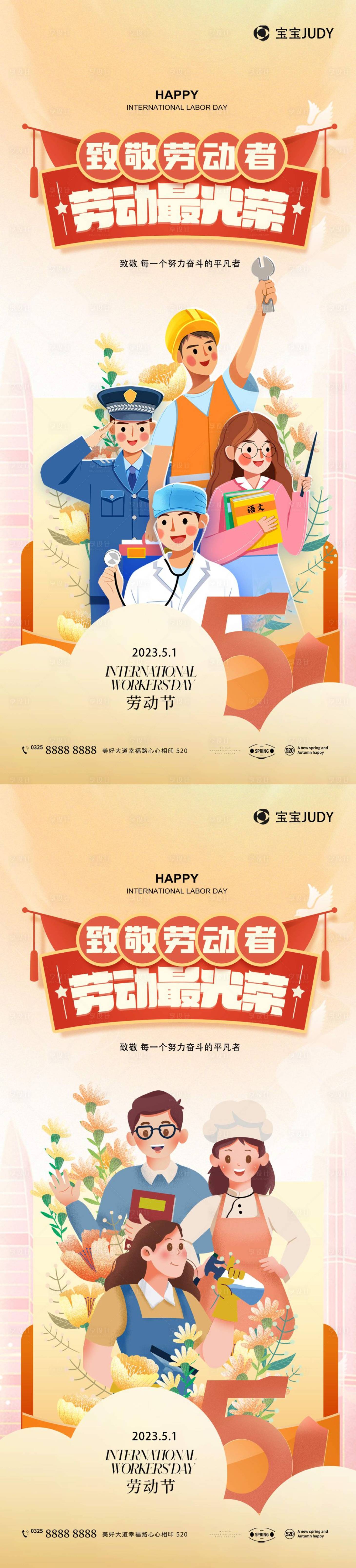 源文件下載【享設計】搜索編號：40400016077683469【五一勞動節海報】