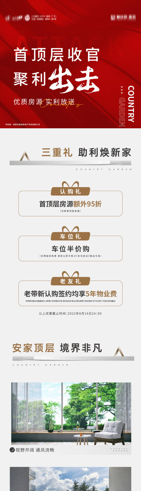 源文件下载【地产收官长图】编号：81110016046569323