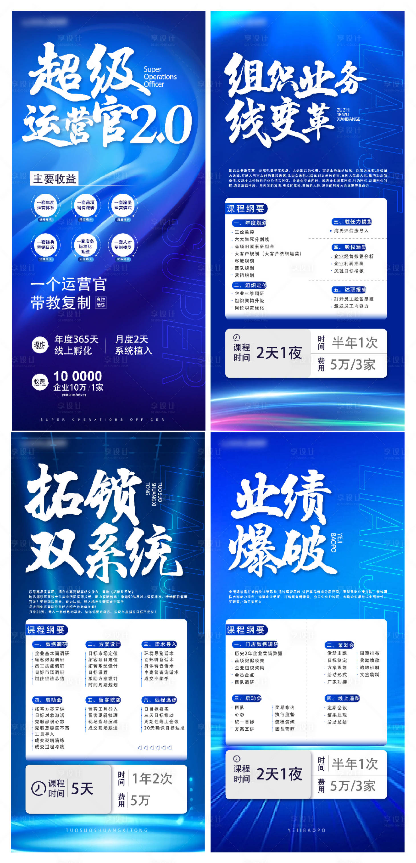 源文件下载【享设计】搜索编号：76500015942764655【超级运营营销系列海报】