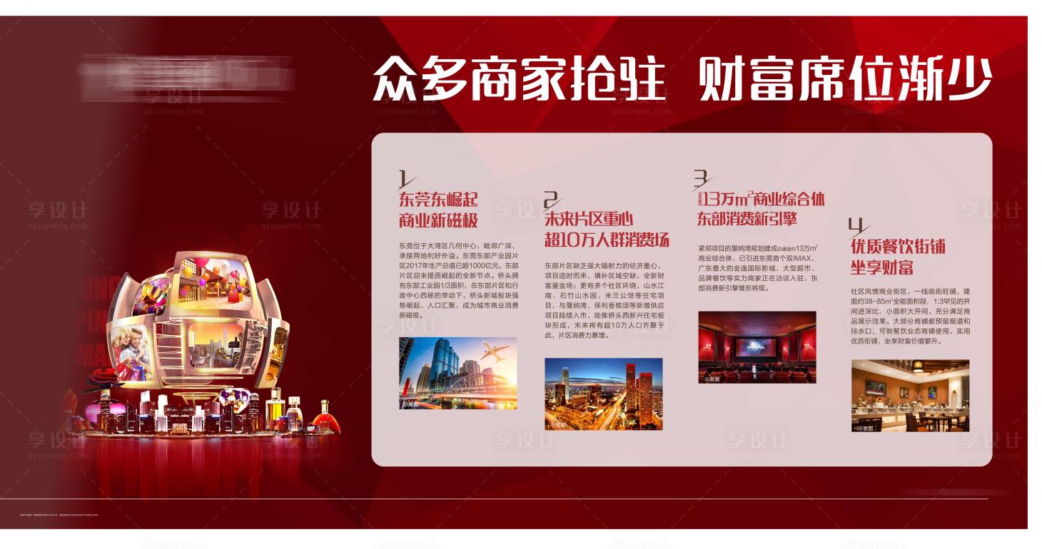 源文件下載【享設計】搜索編號：49580016313617007【商鋪價值點海報展板】