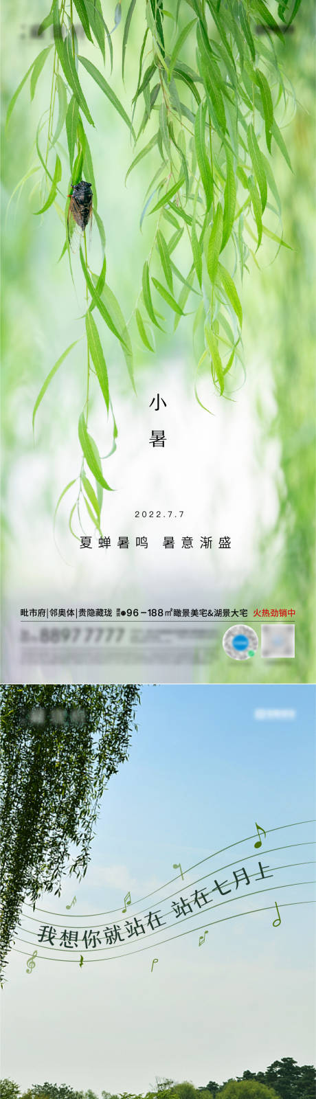 源文件下载【地产小暑节气海报】编号：20230428140740126