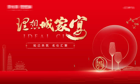 源文件下载【地产答谢宴活动展板】编号：94290016370874700