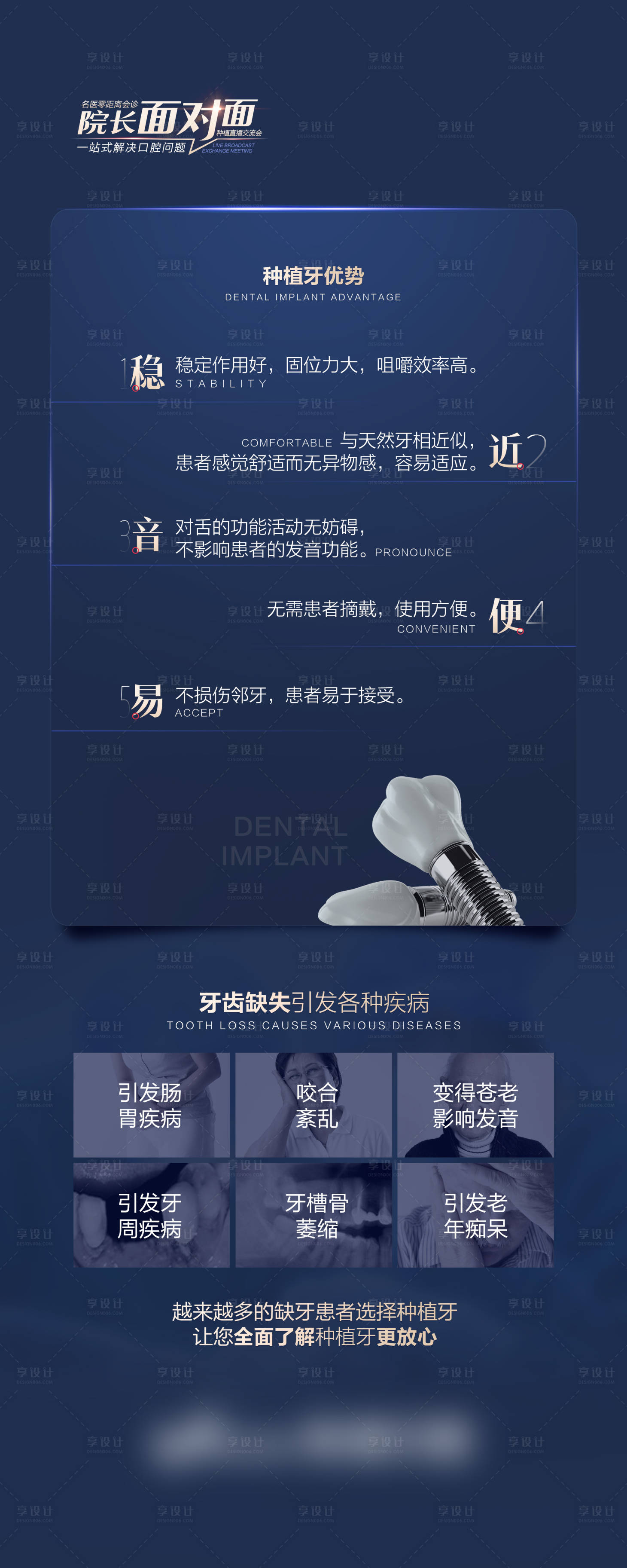 源文件下载【享设计】搜索编号：85110016191464400【种植牙科普易拉宝】