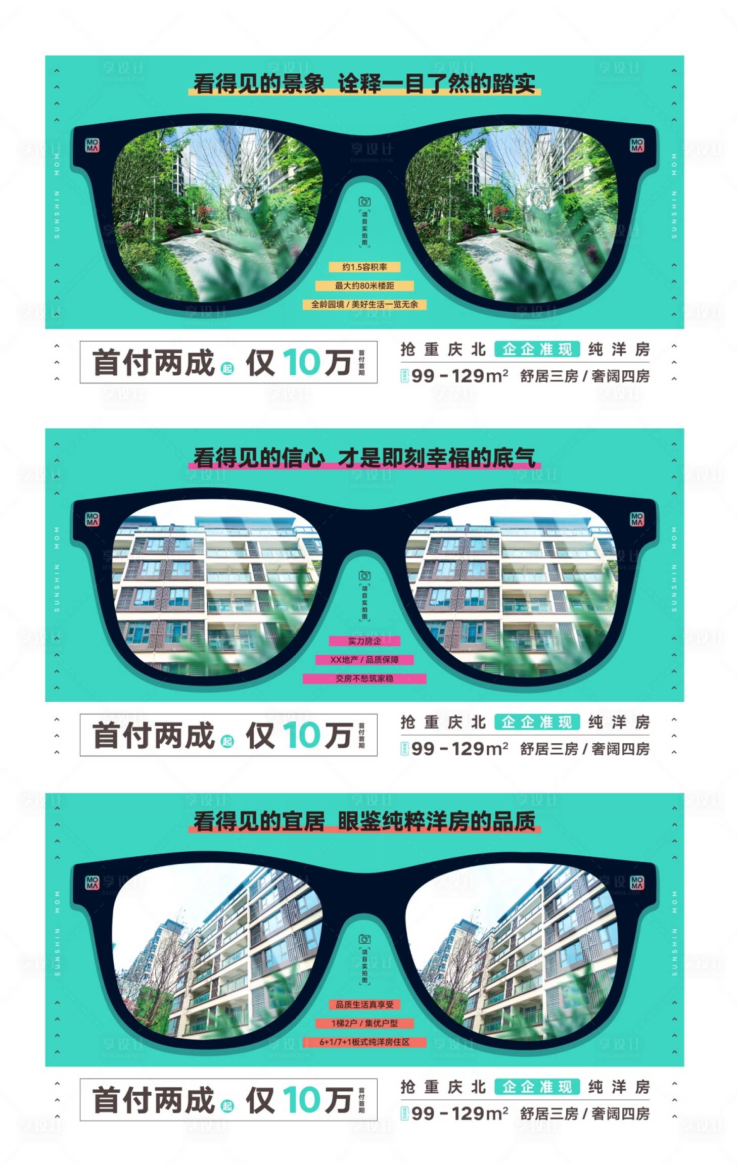 源文件下載【享設計】搜索編號：19050015852352506【房地產價值點系列】