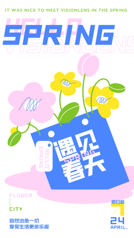 源文件下載【享設計】搜索編號：60520016125255146【遇見春天立春節氣海報設計】