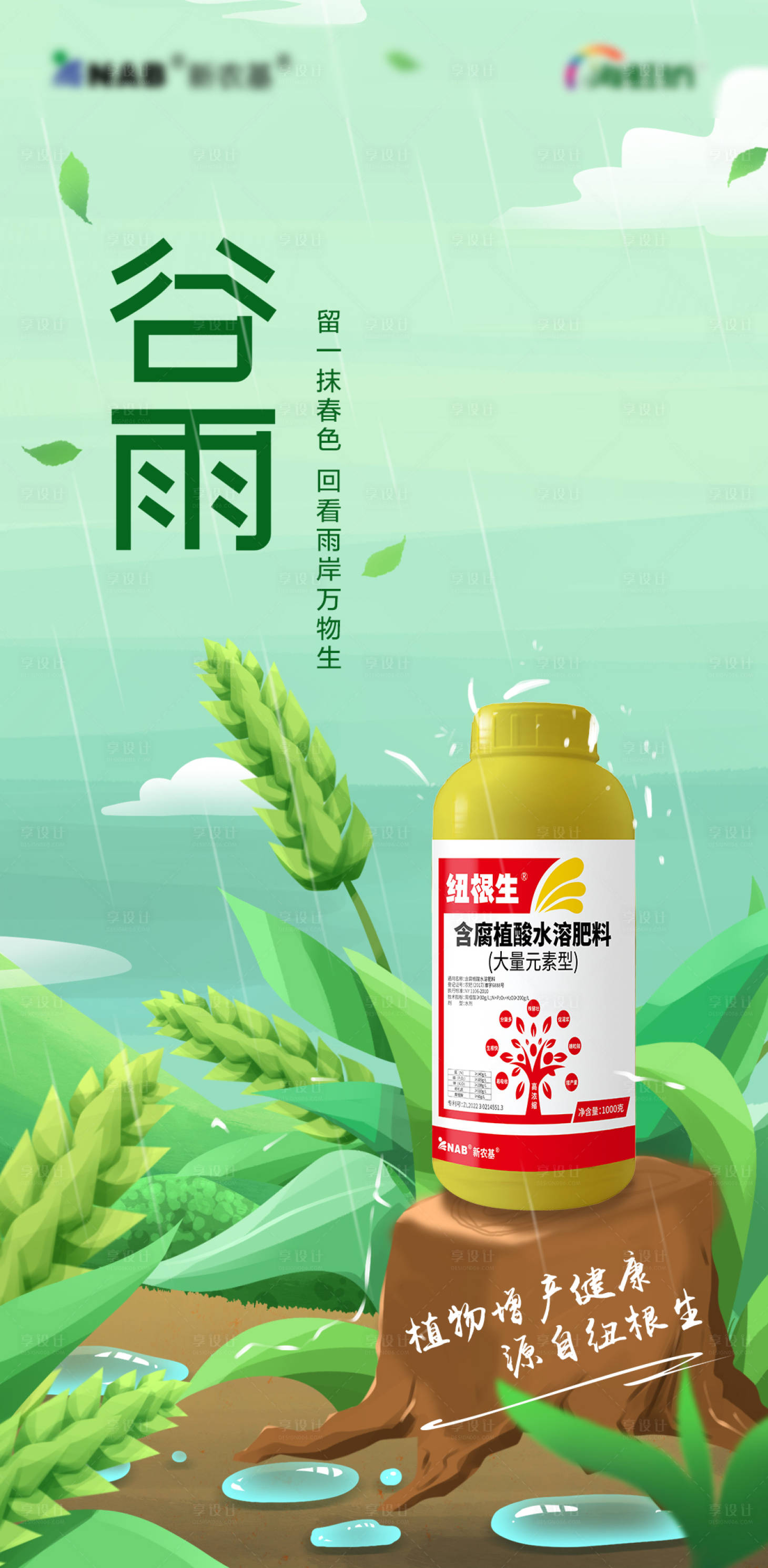 源文件下载【享设计】搜索编号：52920016137695616【谷雨节气海报】