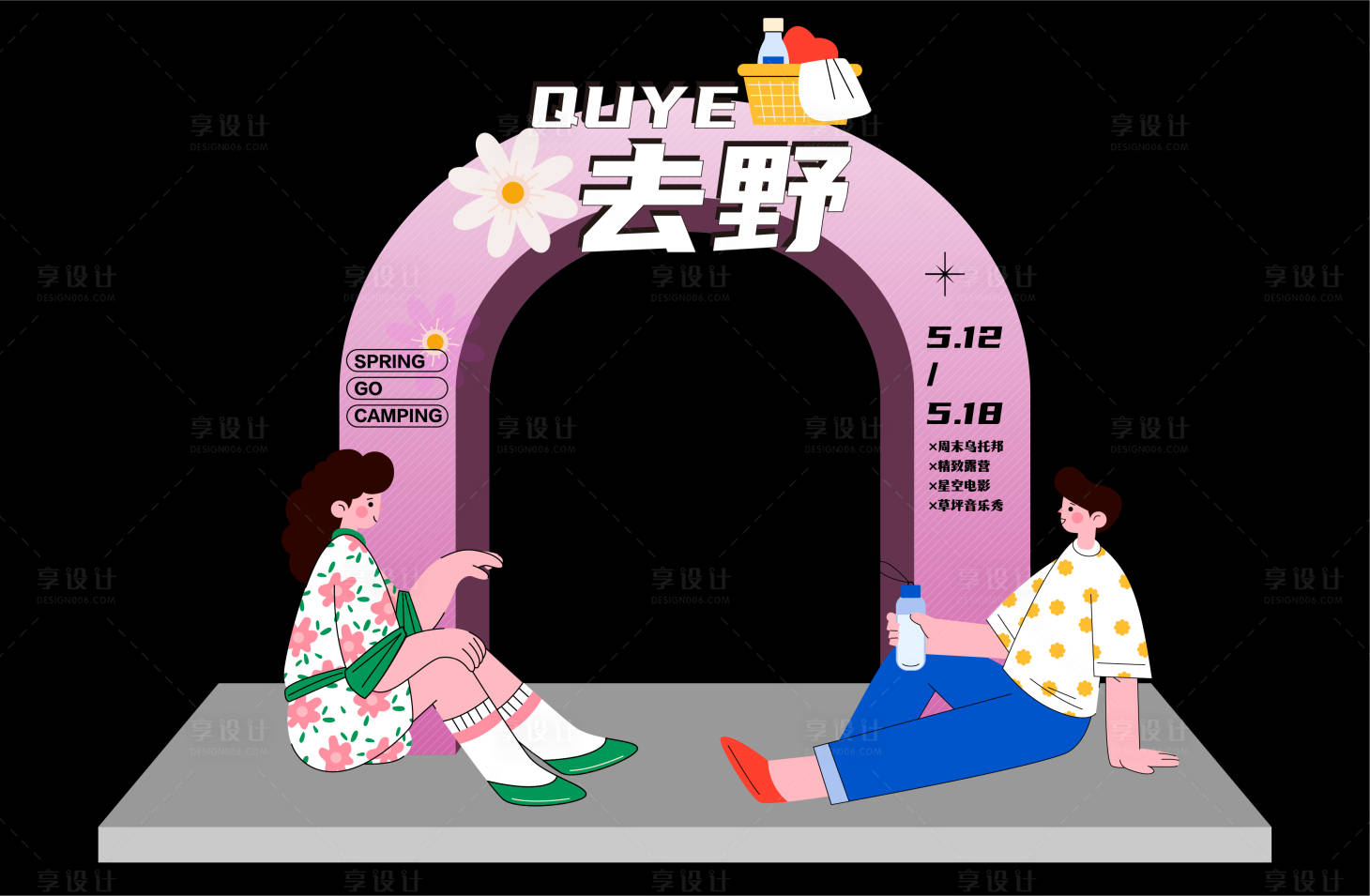 源文件下載【享設計】搜索編號：11250015931821889【春季活動氛圍門頭】