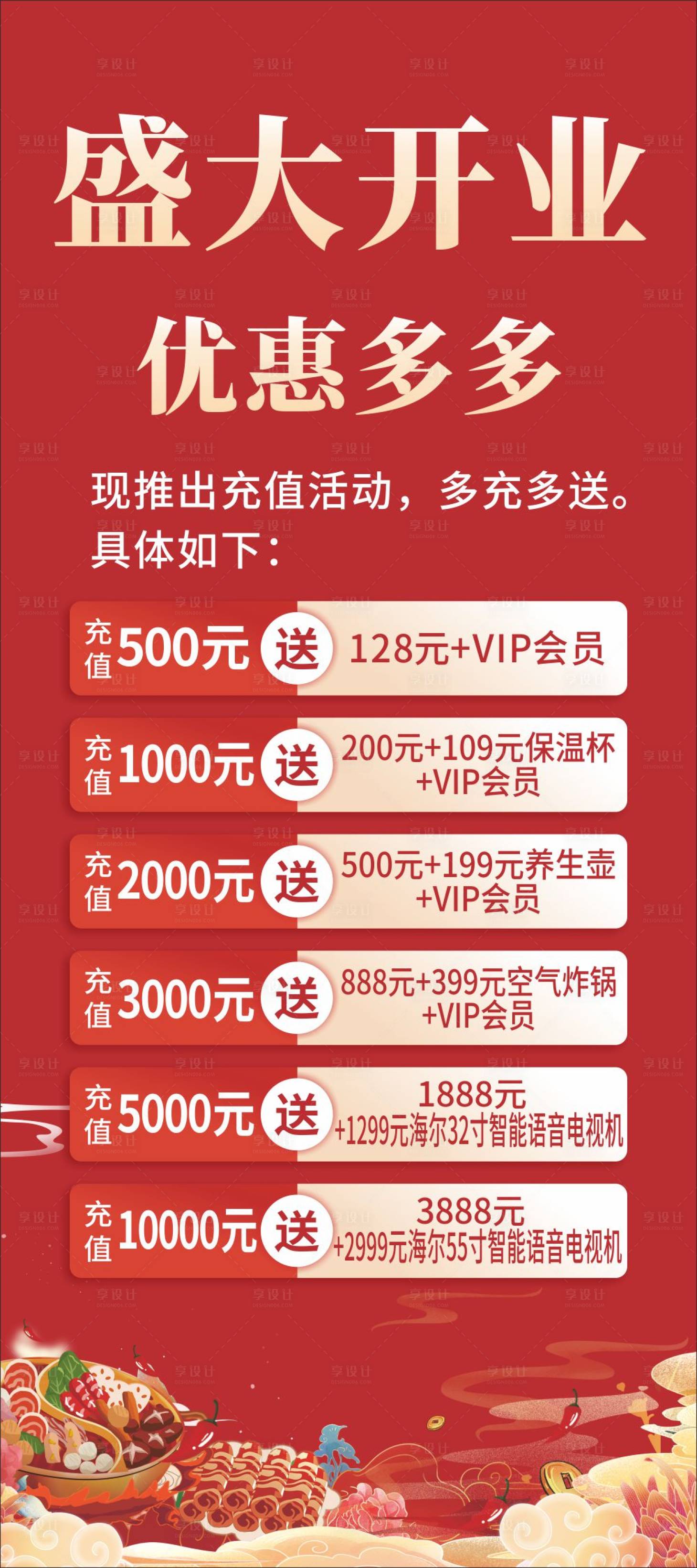 源文件下載【享設(shè)計(jì)】搜索編號(hào)：35640016163636237【充值促銷展架易拉寶】