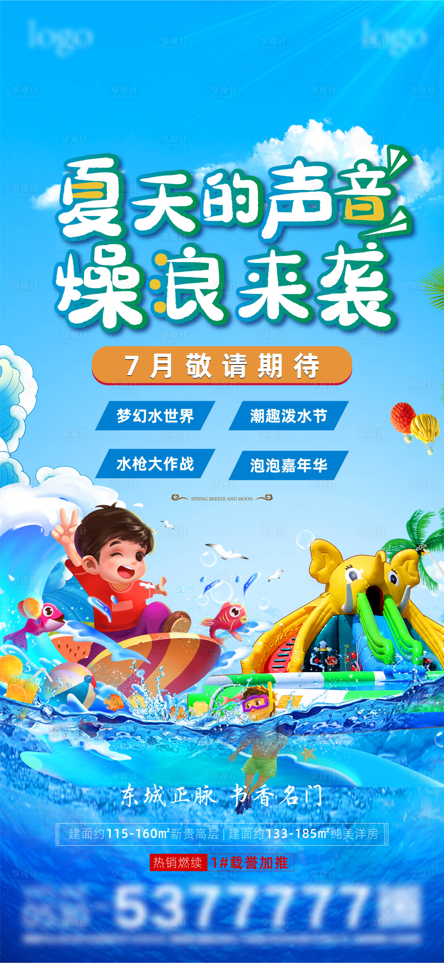 源文件下载【享设计】搜索编号：17960016038738148【水上乐园活动海报】