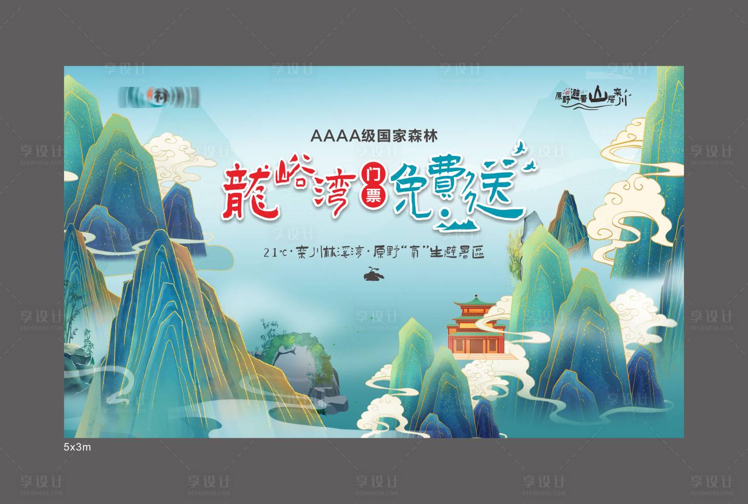 源文件下载【享设计】搜索编号：24900015969059094【地产高端旅游度假系列 】