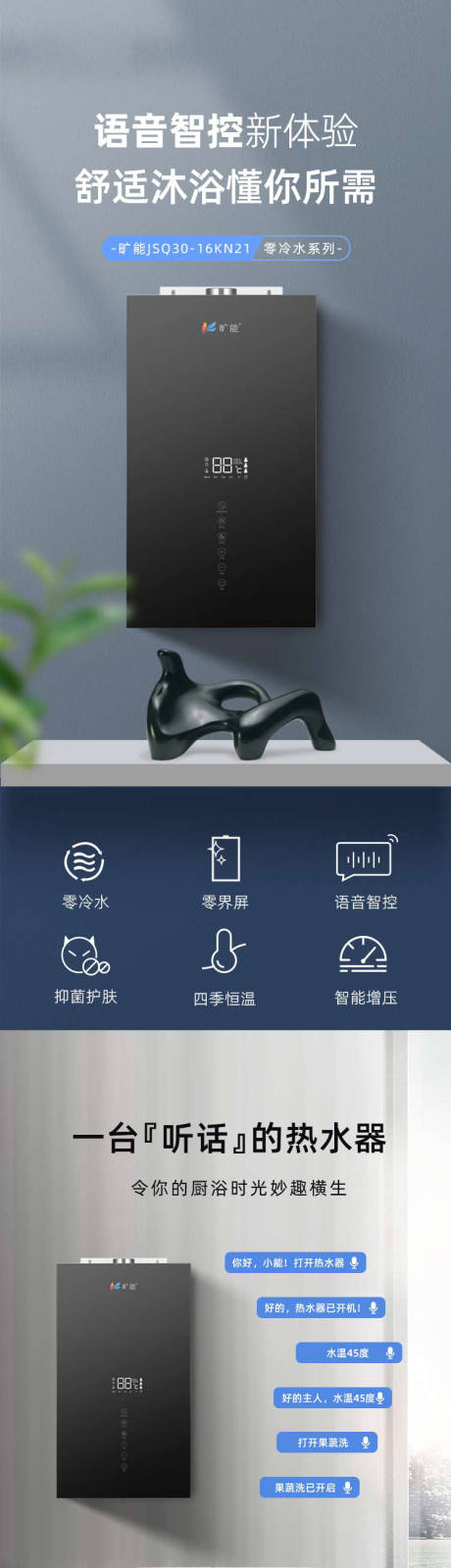 源文件下载【热水器详情页设计】编号：45800016244404974