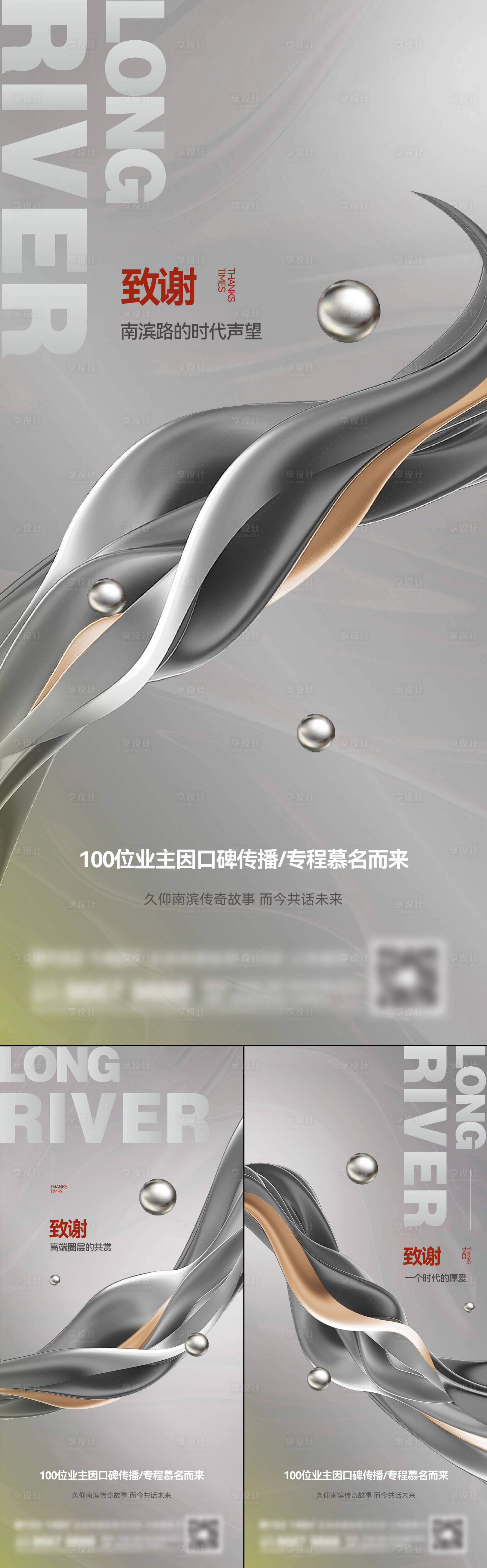 源文件下载【享设计】搜索编号：85370015858344409【地产城市系列刷屏】
