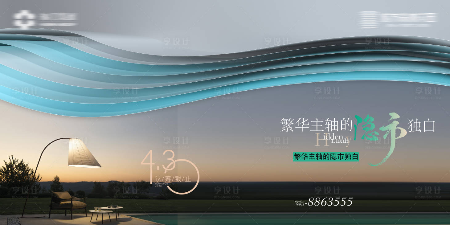 源文件下載【享設(shè)計】搜索編號：54120015864791358【地產(chǎn)繁華主軸海報】
