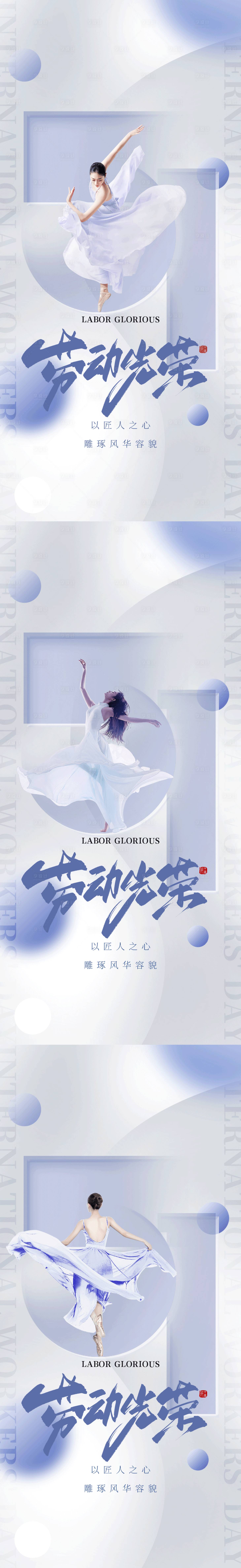 源文件下载【医美劳动节舞蹈系列海报】编号：51350016314736718