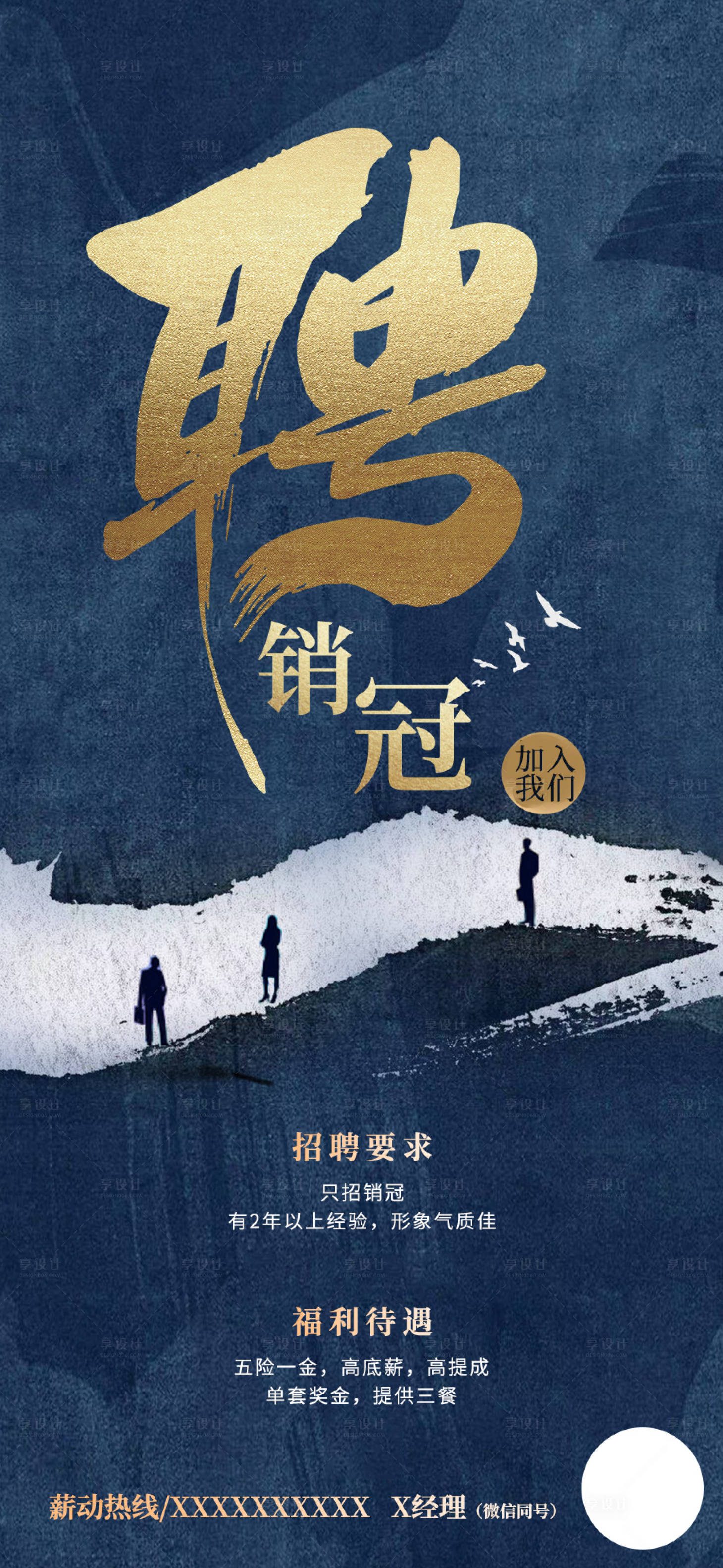 源文件下載【享設(shè)計(jì)】搜索編號(hào)：59940015812789200【地產(chǎn)招聘海報(bào)】