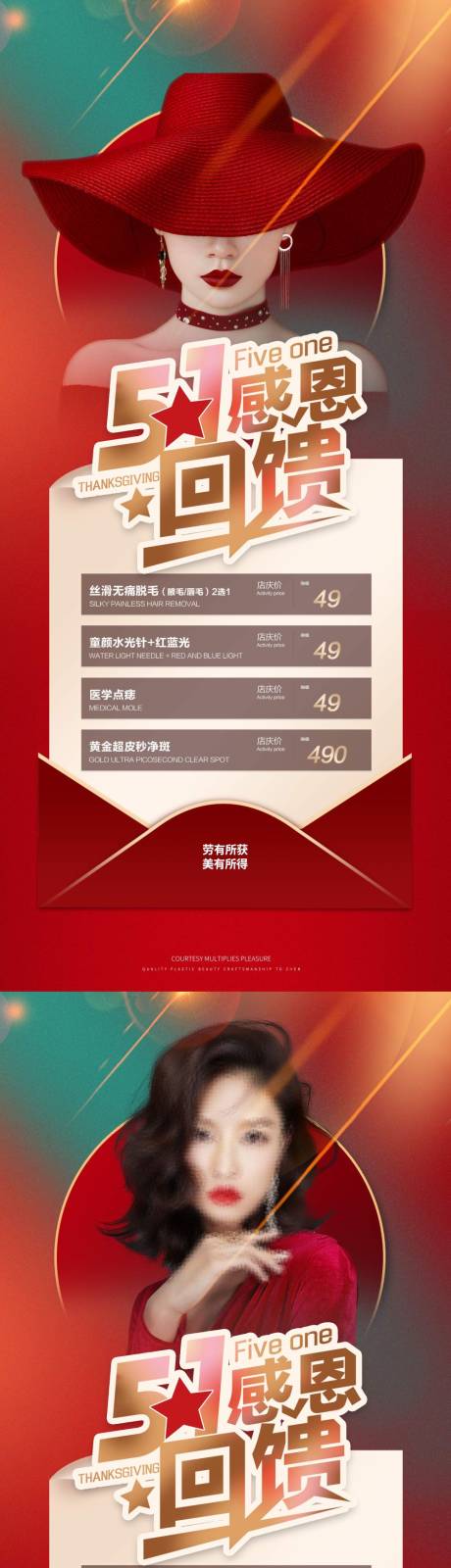 源文件下载【劳动节医美海报】编号：36160016136297836