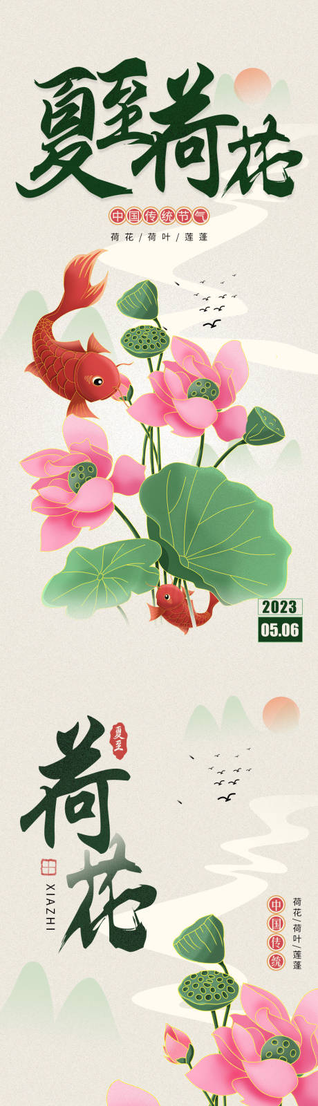 源文件下載【夏至荷花錦鯉海報(bào)】編號(hào)：53250015837794560