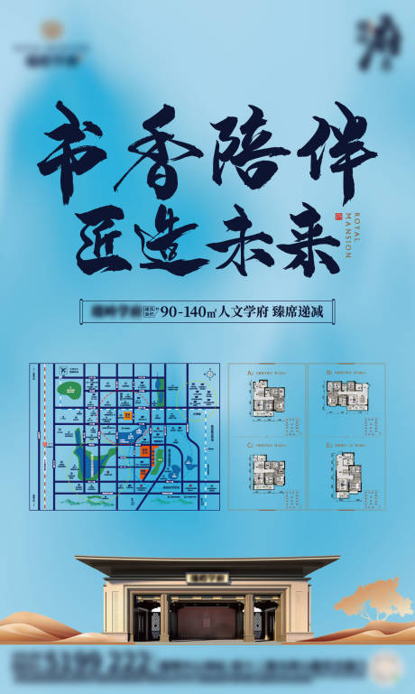 源文件下载【楼盘区位户型海报】编号：46310016175302031