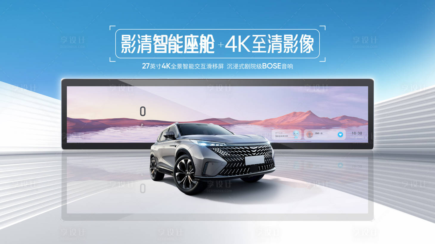 源文件下载【享设计】搜索编号：38130015582432094【汽车智能座舱4K至清影像主画面】