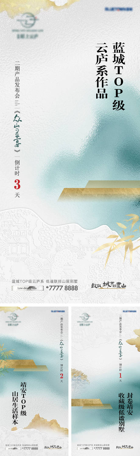 源文件下载【新中式地产海报】编号：20230426103442564