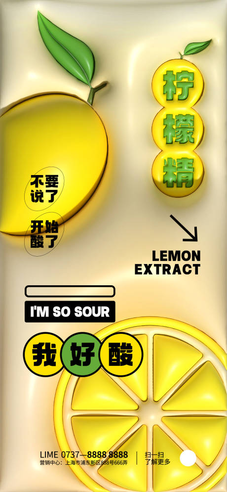 源文件下载【网络用词柠檬精我酸了海报】编号：54310016101629362