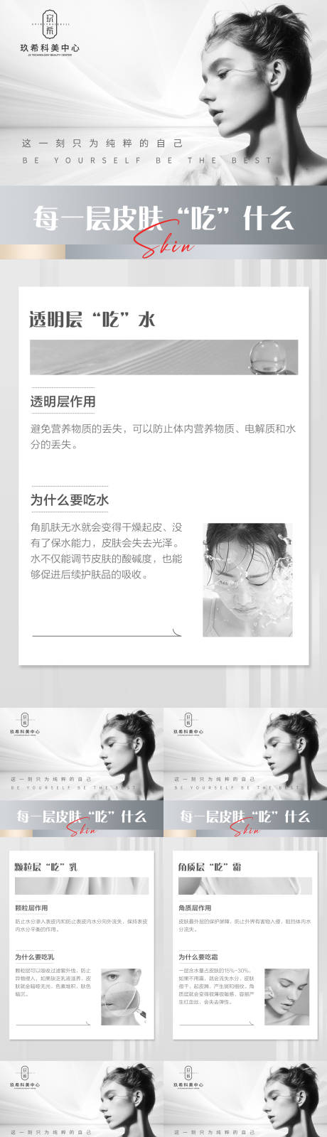 源文件下载【医美皮肤小知识海报】编号：12580015883817063