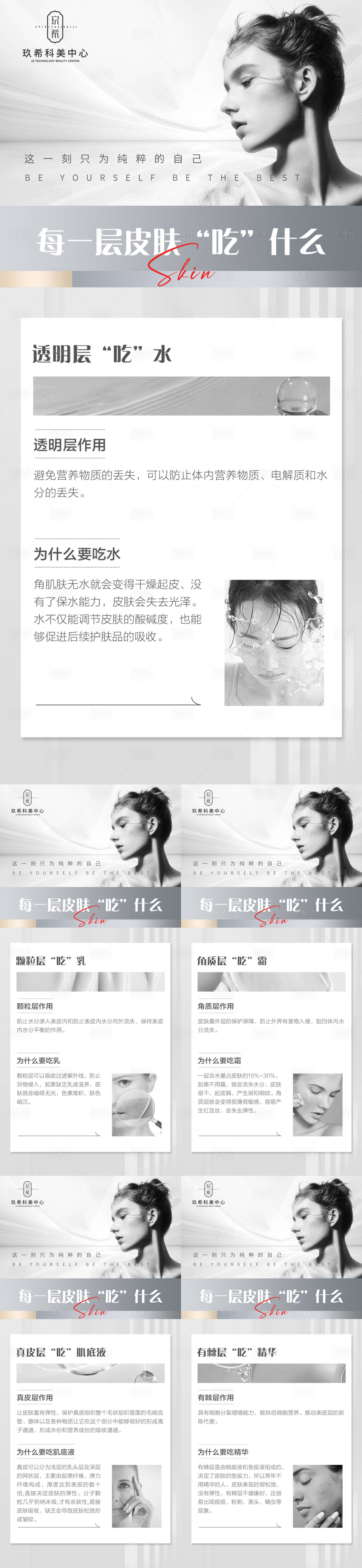源文件下载【享设计】搜索编号：12580015883817063【医美皮肤小知识海报】