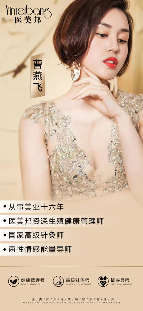 源文件下载【享设计】搜索编号：45630016076931823【医美专家个人简介】