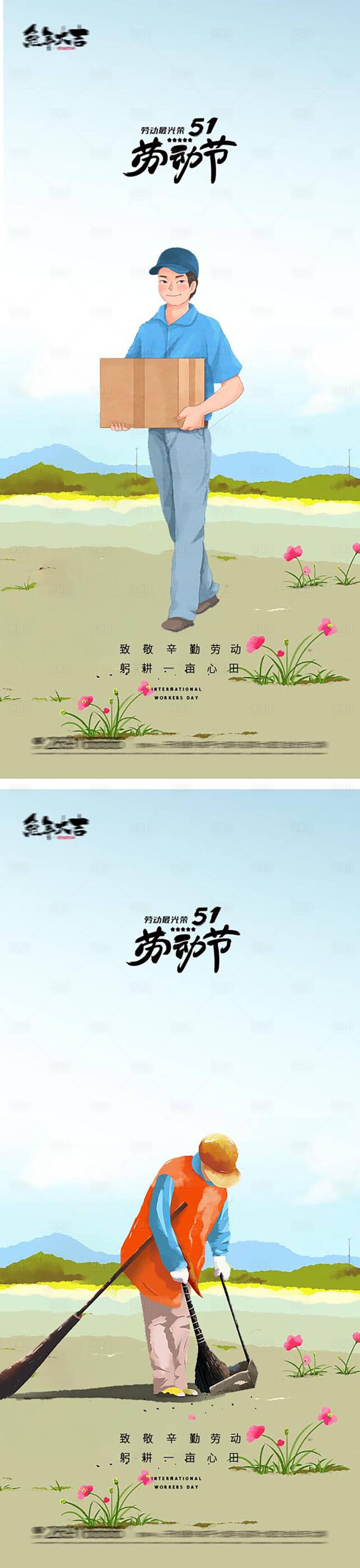 源文件下載【享設(shè)計】搜索編號：23460015788115412【51國際勞動節(jié)插畫海報】
