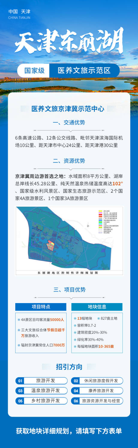 源文件下载【旅游宣传推广长图】编号：42930016308852682