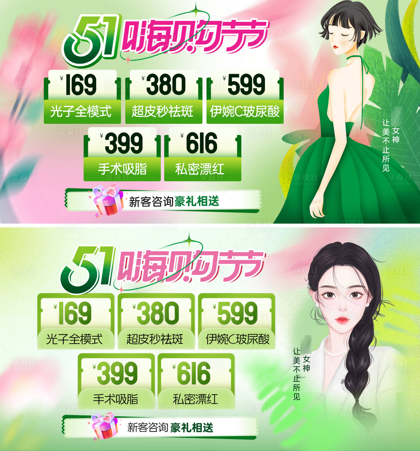 源文件下載【享設計】搜索編號：41330016391998175【醫美勞動節活動海報】