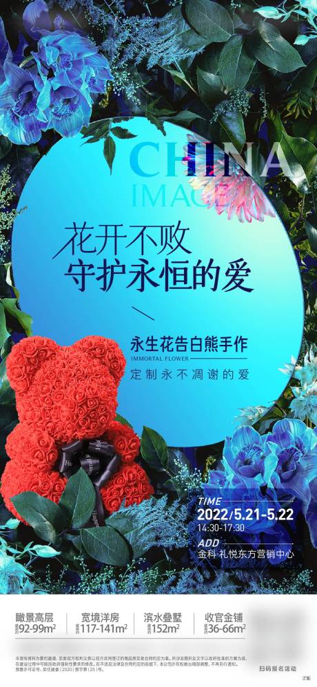 源文件下载【地产永生花活动】编号：20230406164129930