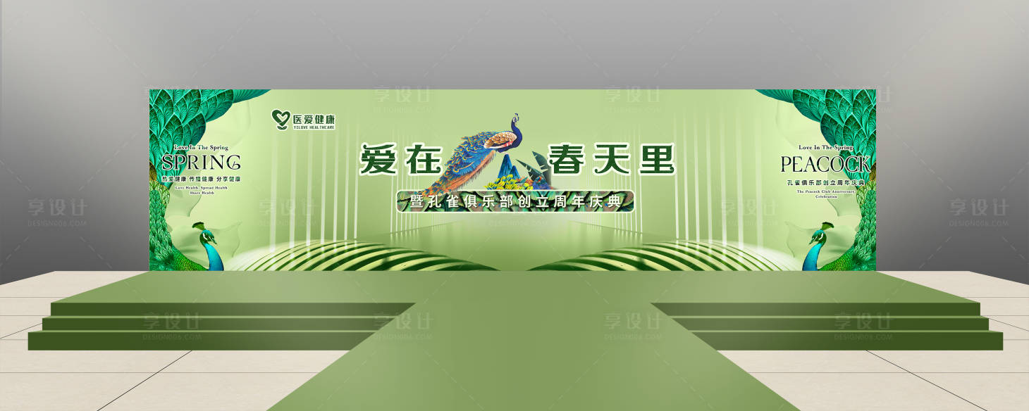 源文件下載【享設計】搜索編號：63650016306102938【孔雀俱樂部周年慶活動背景板】