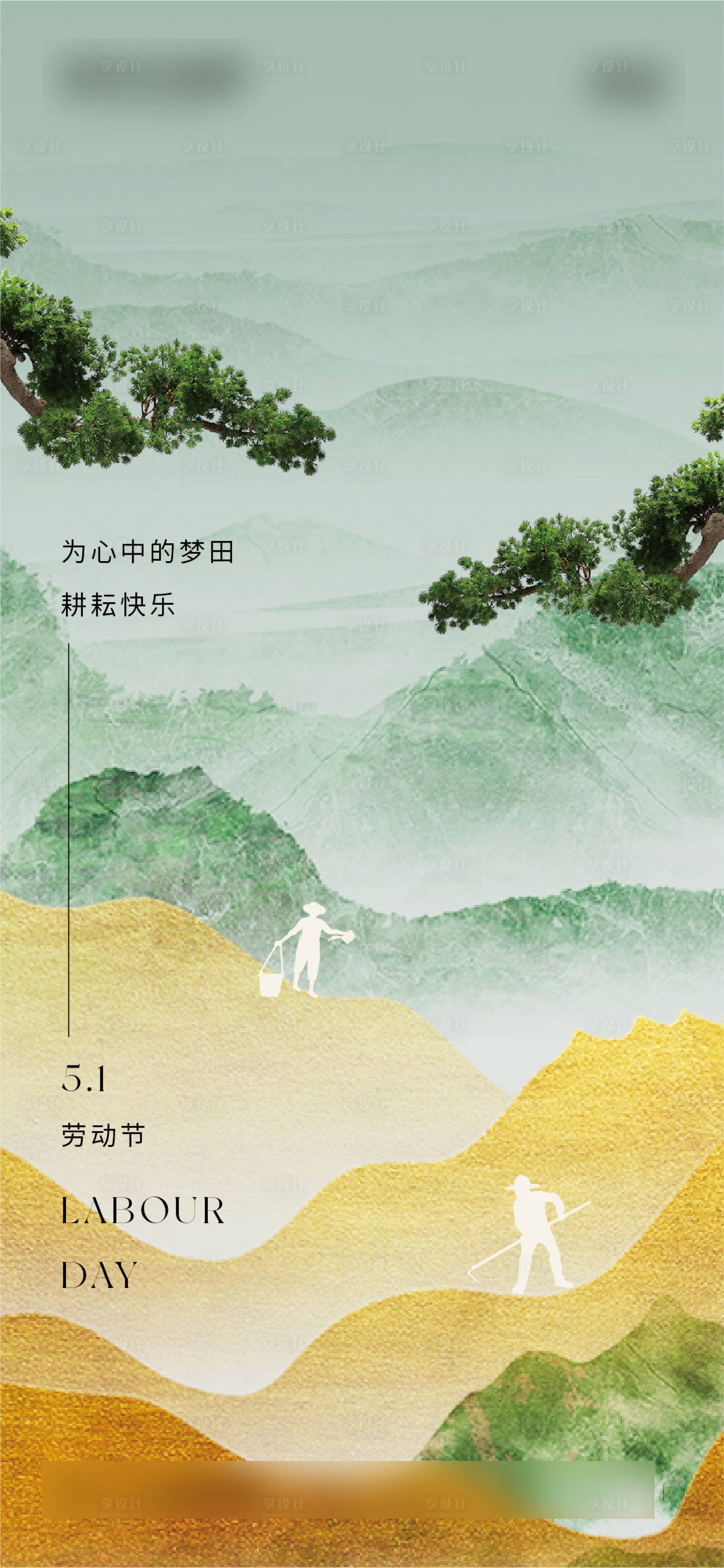 源文件下載【享設計】搜索編號：55750016363462293【五一勞動節海報】