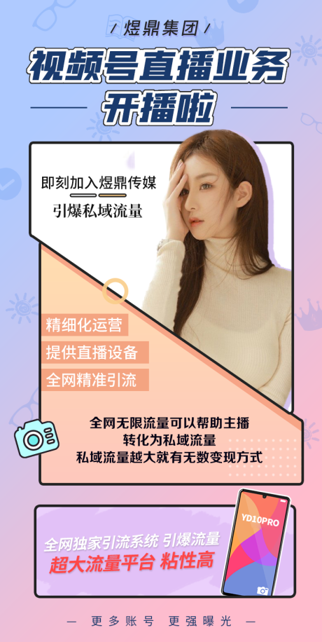 源文件下载【视频号直播海报】编号：72210016344062676