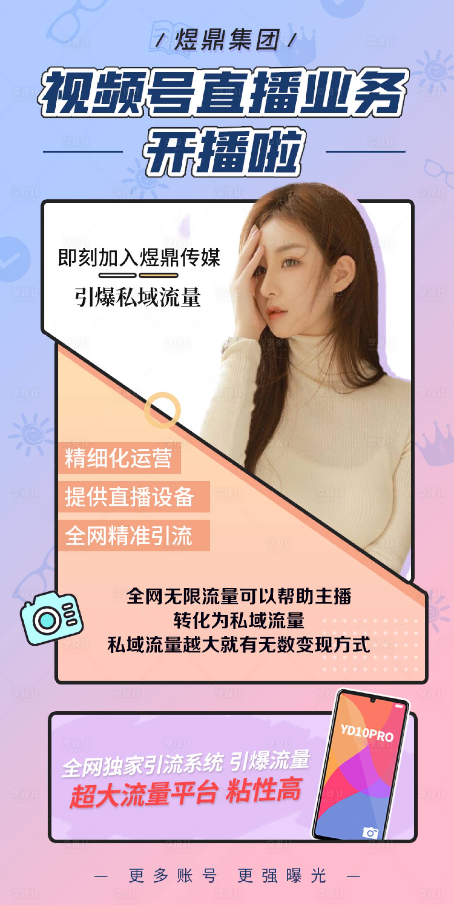 源文件下載【享設計】搜索編號：72210016344062676【視頻號直播海報】