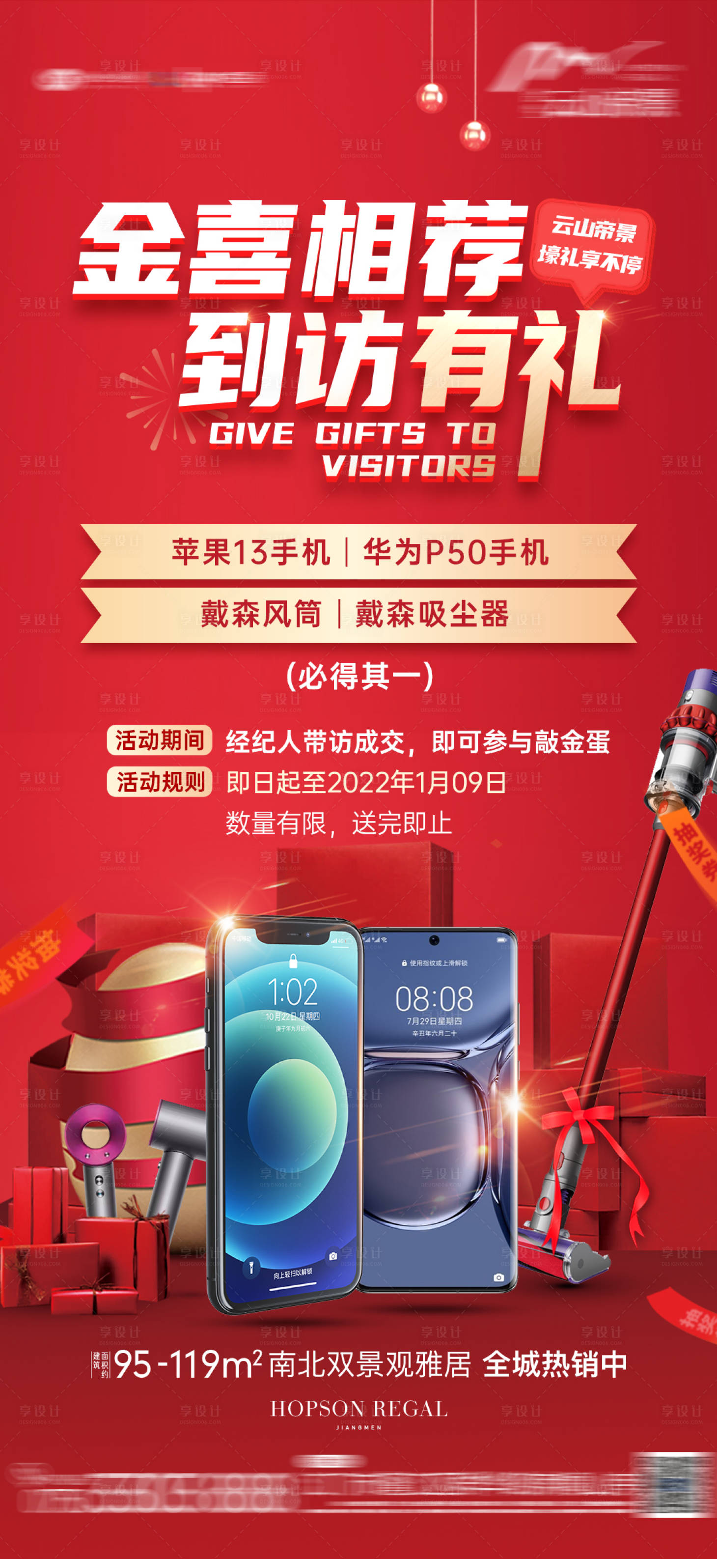 源文件下載【享設計】搜索編號：32000015952297138【熱銷紅稿到訪有禮】