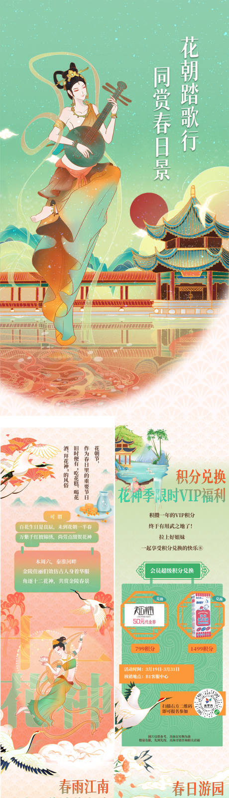 源文件下载【春日赏花游园会】编号：70790016067778211