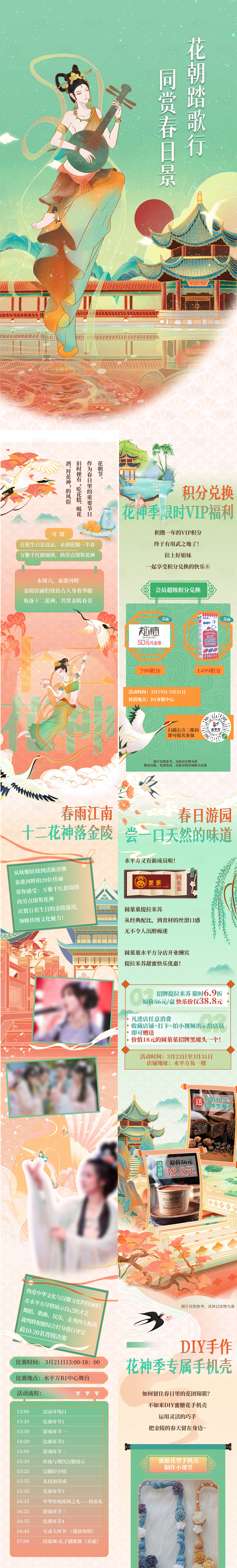 源文件下载【春日赏花游园会】编号：70790016067778211