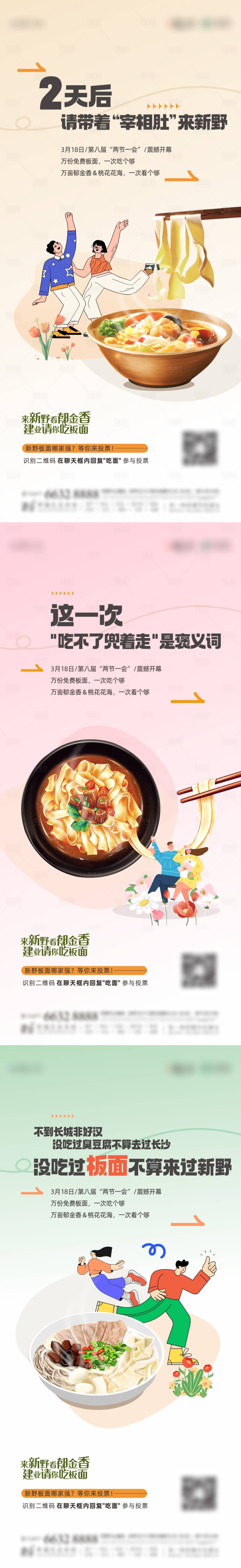 源文件下载【享设计】搜索编号：16000015816168401【烩面板面插画海报】