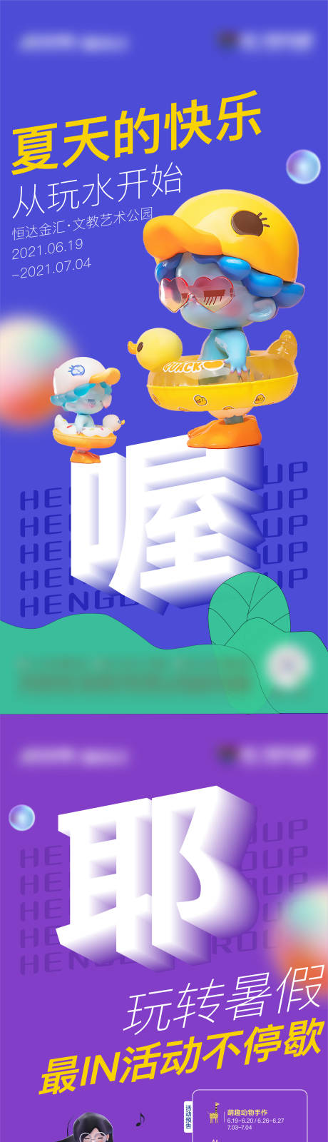 源文件下载【享设计】搜索编号：89170016073048330【夏季时尚活动倒计时海报】