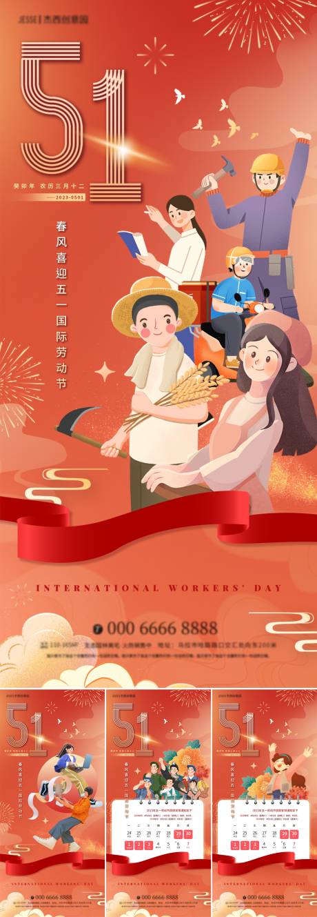 源文件下载【地产五一劳动节海报】编号：49420016170936858