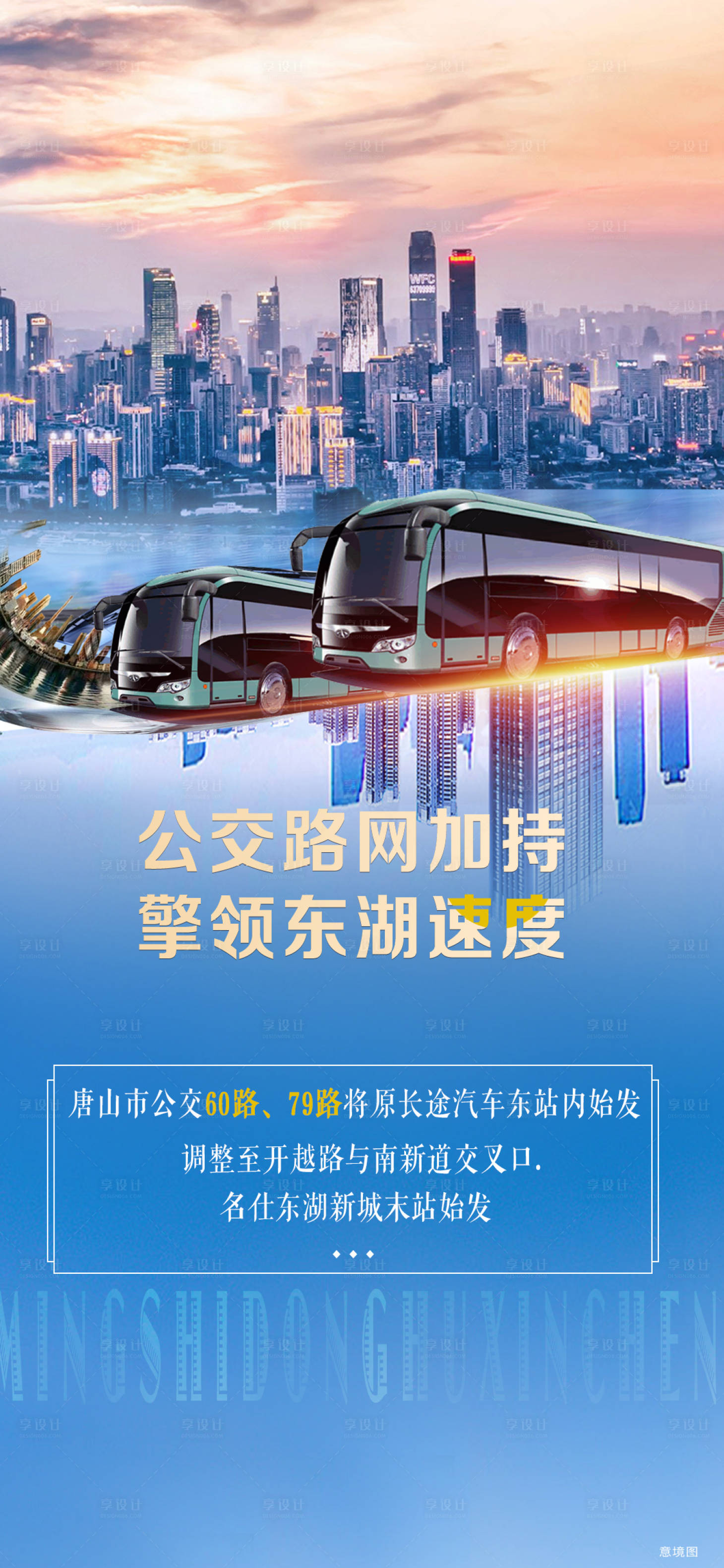 源文件下载【路网交通海报】编号：63610016151168272