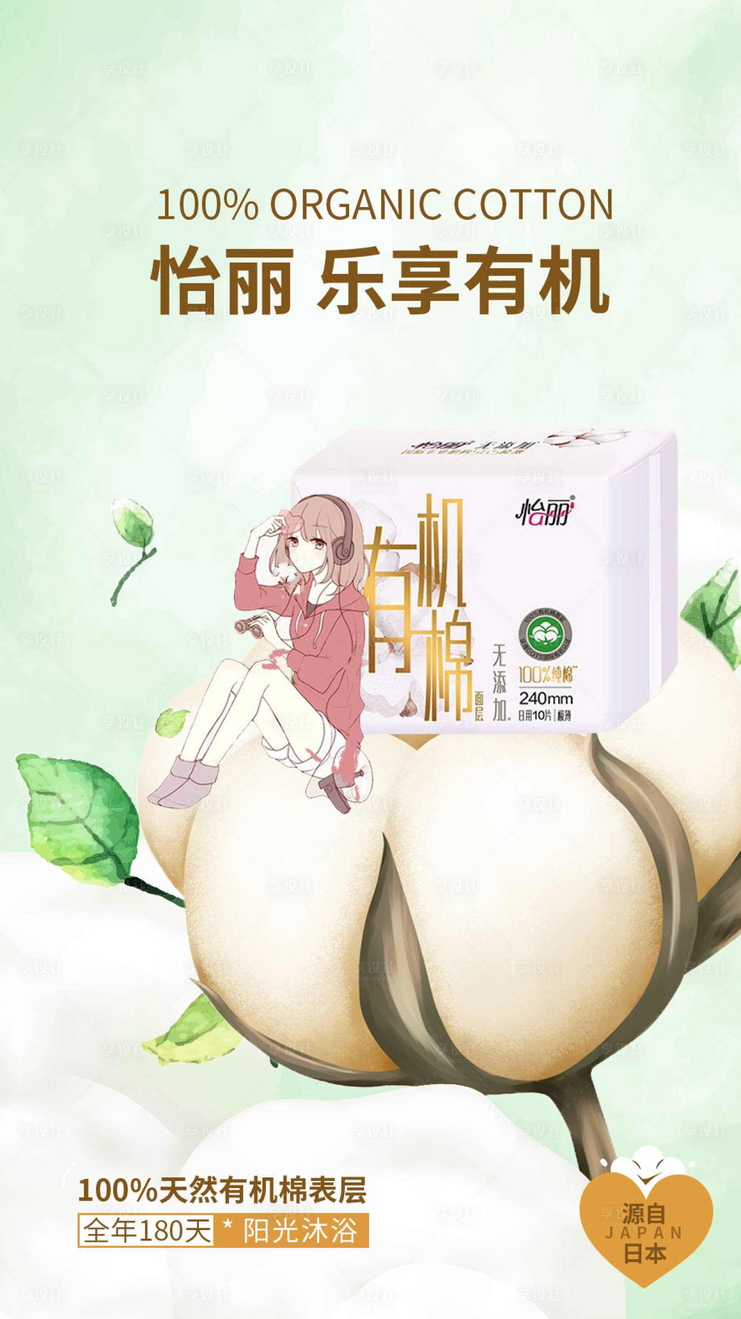 源文件下載【享設計】搜索編號：66120015962207369【樂享有機棉衛生巾】