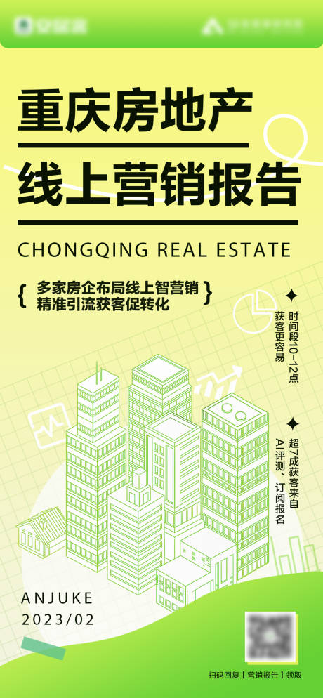 源文件下载【享设计】搜索编号：68010016028983663【春季线上营销报告】