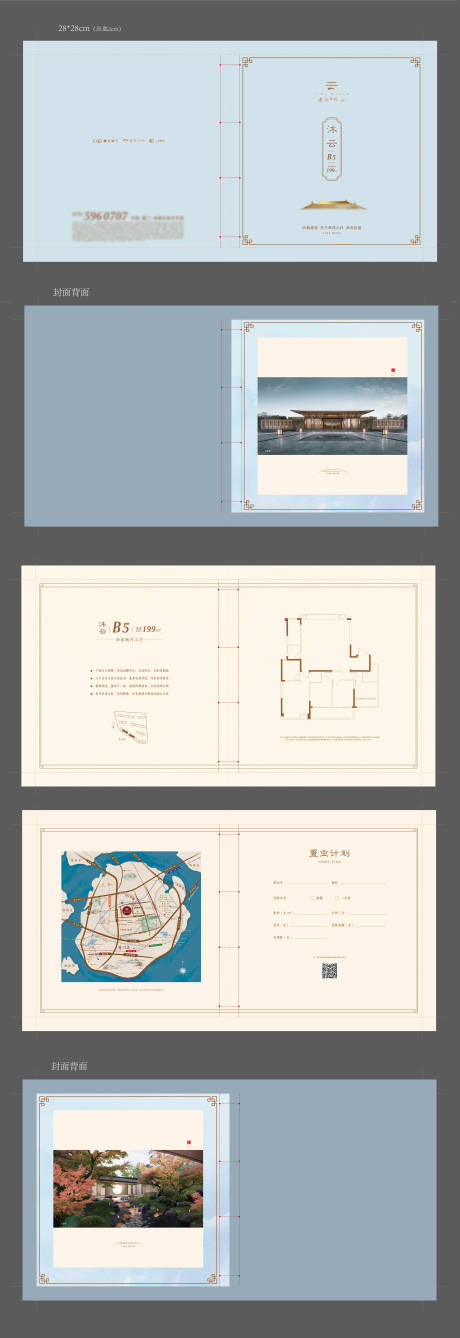 源文件下载【地产户型置业手册】编号：20230410211742663